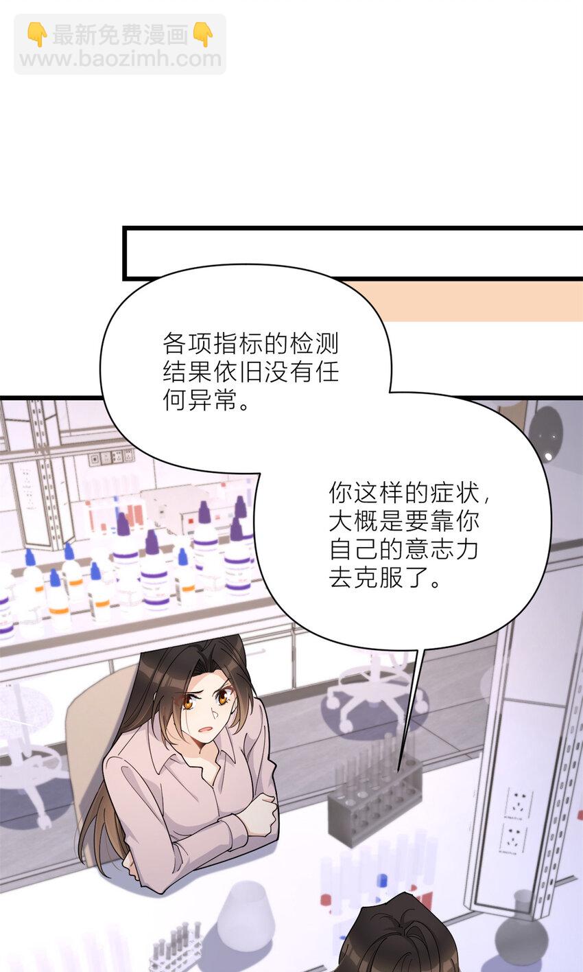 大佬失憶後只記得我 - 190 雙重人格？！ - 5