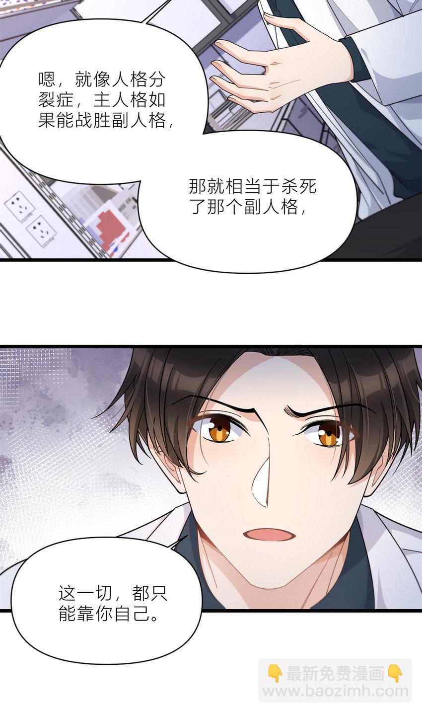 大佬失憶後只記得我 - 190 雙重人格？！ - 1