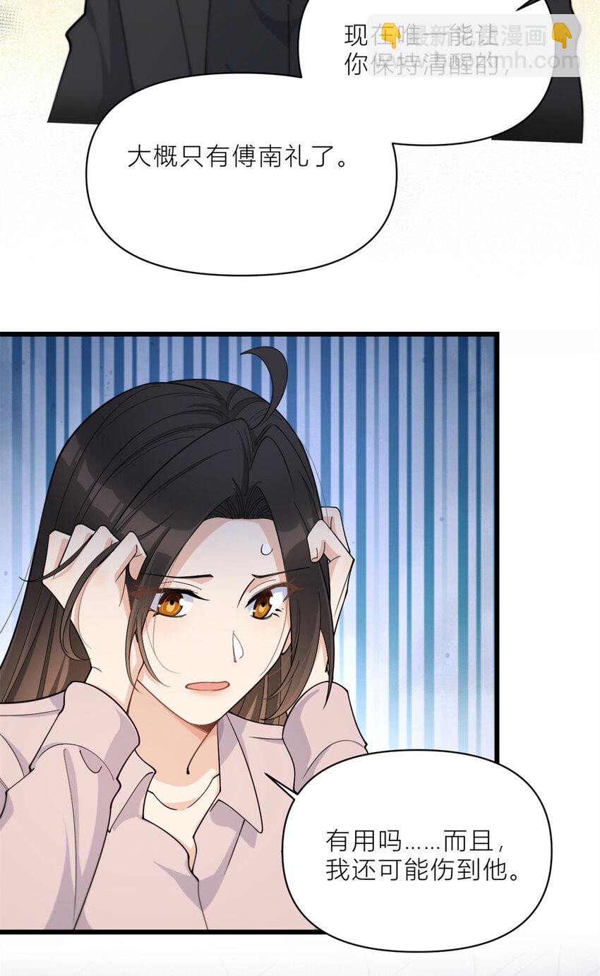 大佬失憶後只記得我 - 190 雙重人格？！ - 4