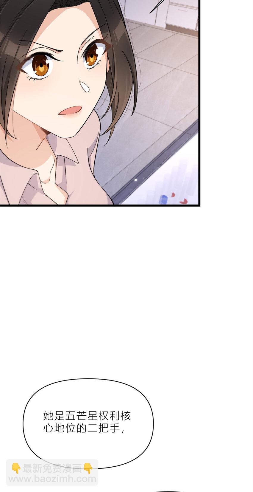 大佬失憶後只記得我 - 190 雙重人格？！ - 2