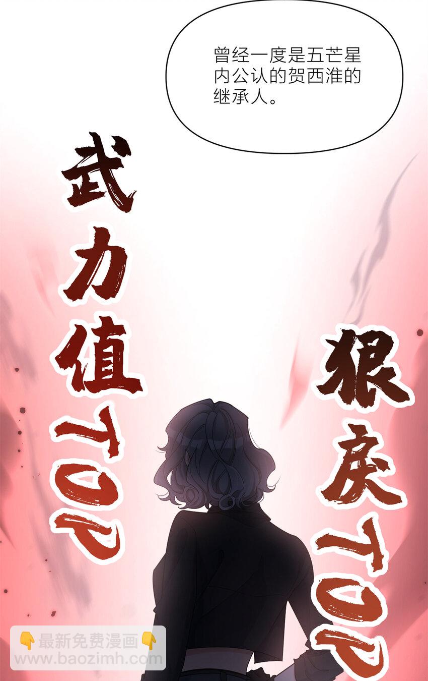 大佬失憶後只記得我 - 190 雙重人格？！ - 3