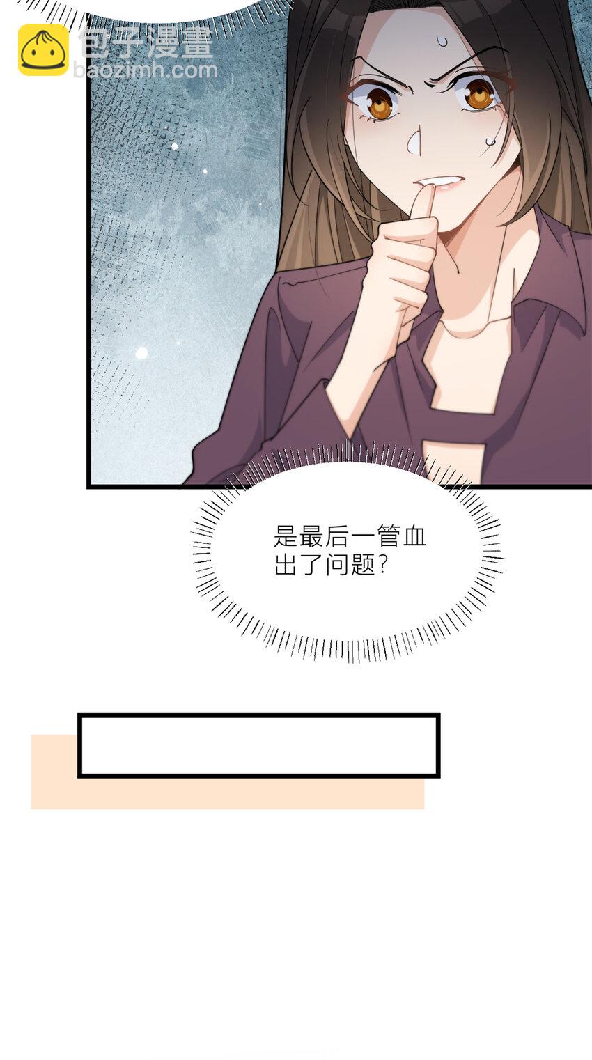 大佬失憶後只記得我 - 190 雙重人格？！ - 6