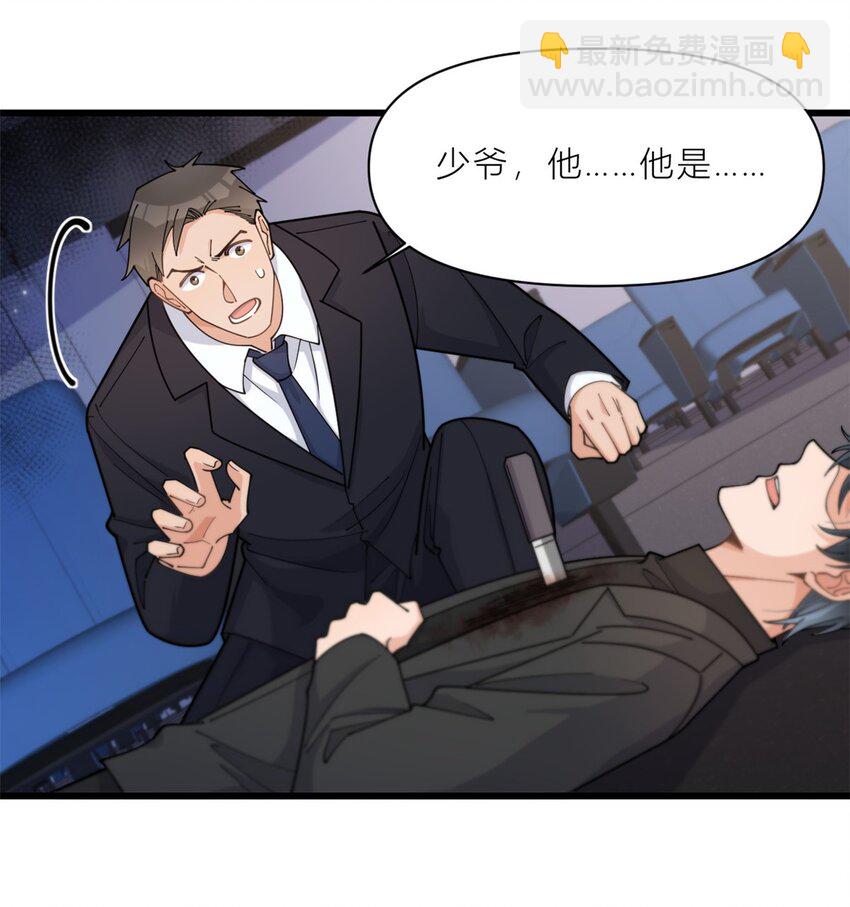 大佬失憶後只記得我 - 194 喬喬是兇手？！ - 6