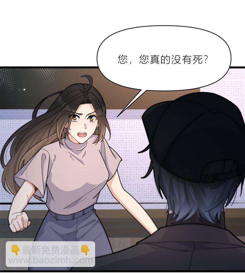 大佬失憶後只記得我 - 194 喬喬是兇手？！ - 3