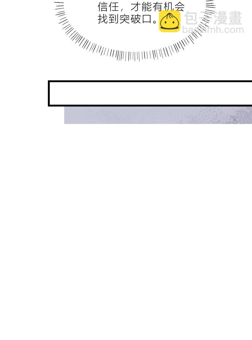 大佬失憶後只記得我 - 196 深入敵方 - 4