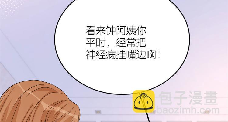 大佬失憶後只記得我 - 第3話 兩百萬？(3/4) - 5