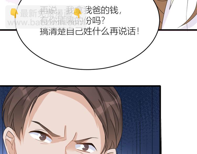 大佬失憶後只記得我 - 第3話 兩百萬？(3/4) - 6