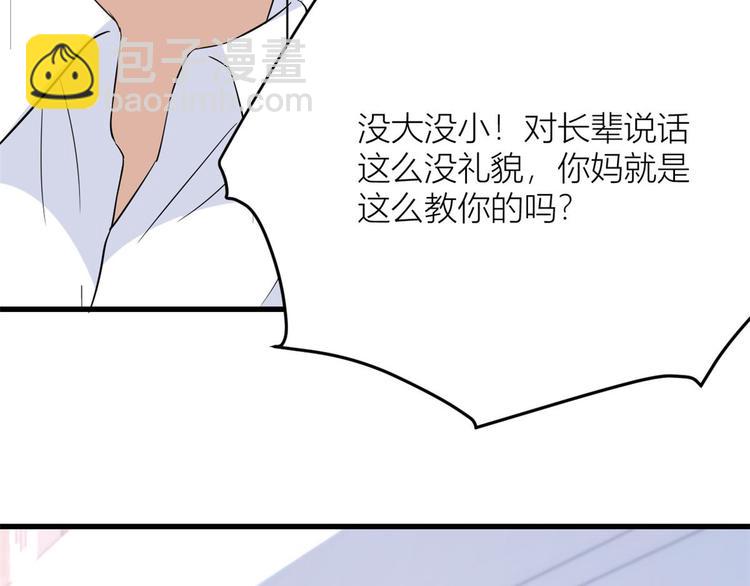 大佬失憶後只記得我 - 第3話 兩百萬？(3/4) - 8