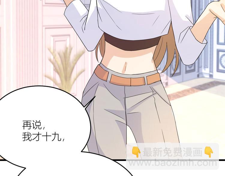 大佬失憶後只記得我 - 第3話 兩百萬？(3/4) - 2