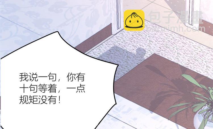 大佬失憶後只記得我 - 第3話 兩百萬？(3/4) - 6