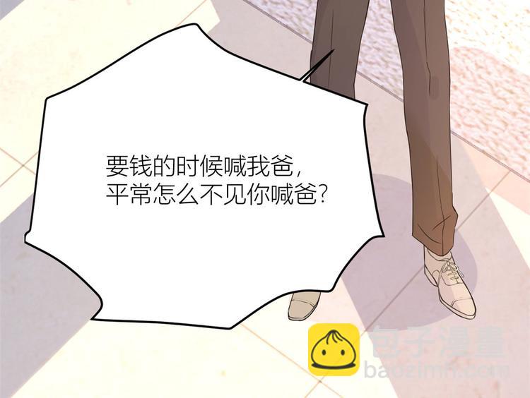 大佬失憶後只記得我 - 第3話 兩百萬？(3/4) - 8