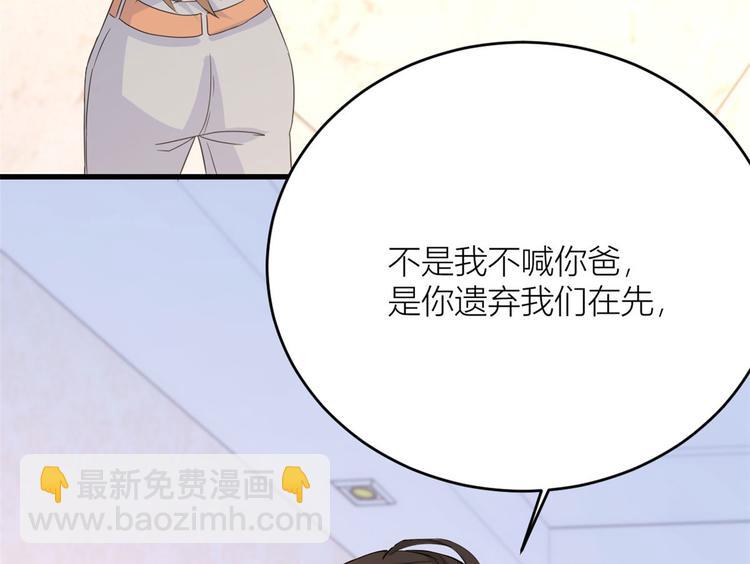 大佬失憶後只記得我 - 第3話 兩百萬？(3/4) - 2