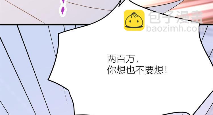 大佬失憶後只記得我 - 第3話 兩百萬？(3/4) - 1