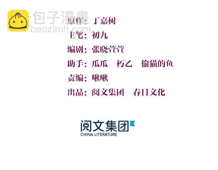 大佬失憶後只記得我 - 第3話 兩百萬？(1/4) - 3