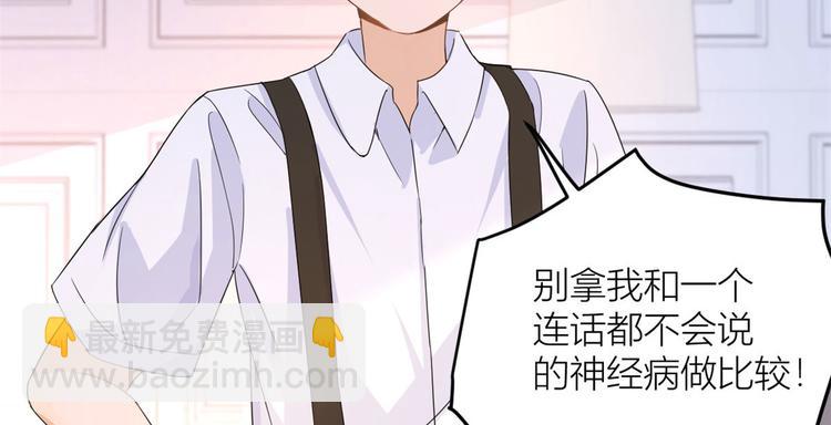 大佬失憶後只記得我 - 第3話 兩百萬？(2/4) - 5