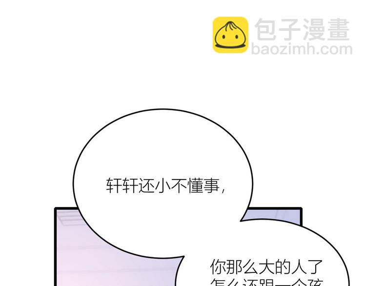 大佬失憶後只記得我 - 第3話 兩百萬？(2/4) - 4