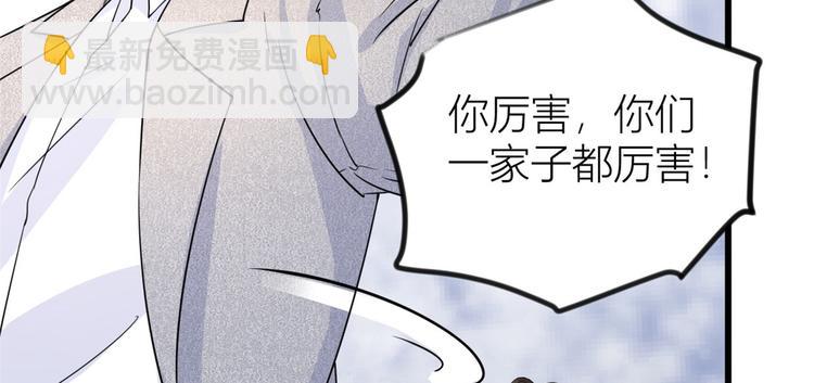 大佬失憶後只記得我 - 第21話 怎麼會看上溫喬？(1/3) - 4