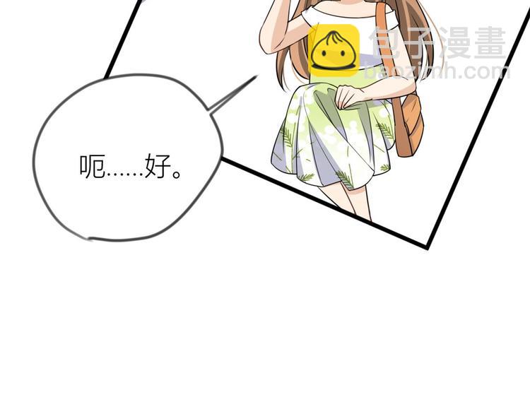 大佬失憶後只記得我 - 第21話 怎麼會看上溫喬？(1/3) - 3