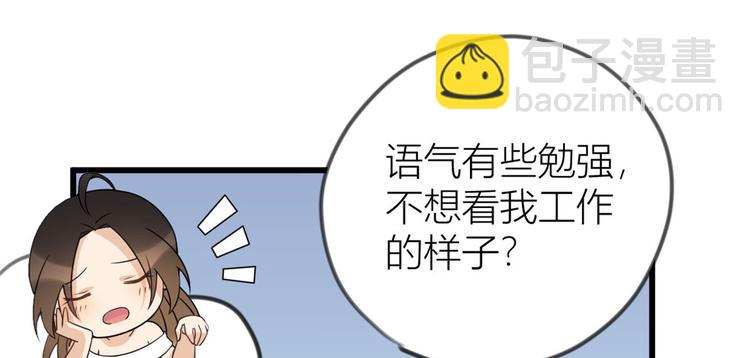 大佬失憶後只記得我 - 第21話 怎麼會看上溫喬？(1/3) - 4