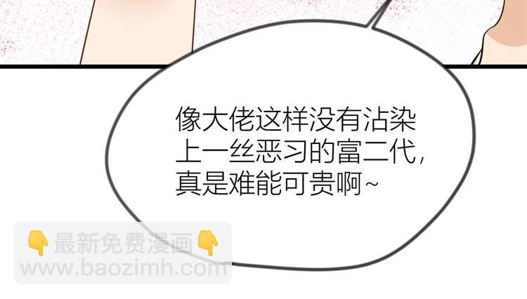 大佬失憶後只記得我 - 第21話 怎麼會看上溫喬？(2/3) - 6