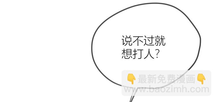 大佬失憶後只記得我 - 第21話 怎麼會看上溫喬？(1/3) - 8