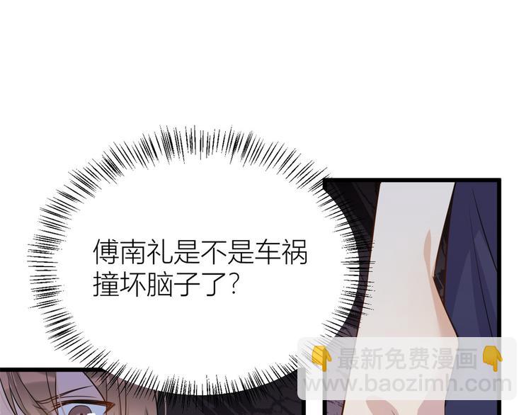 大佬失憶後只記得我 - 第21話 怎麼會看上溫喬？(2/3) - 5