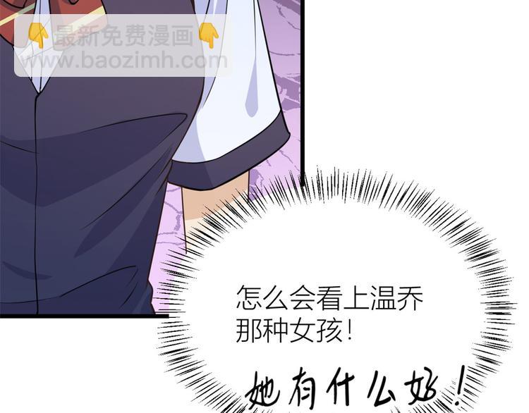 大佬失憶後只記得我 - 第21話 怎麼會看上溫喬？(2/3) - 7