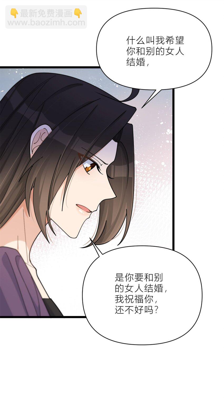 大佬失憶後只記得我 - 198 除了你還能和誰結婚？ - 3