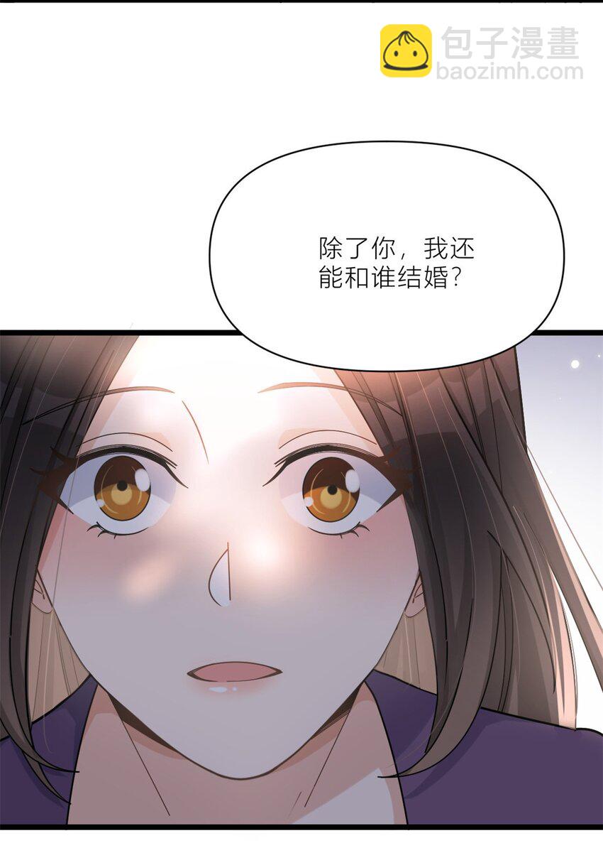 大佬失憶後只記得我 - 198 除了你還能和誰結婚？ - 7