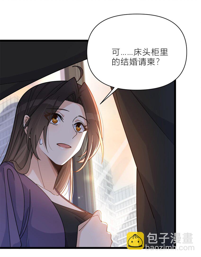 大佬失憶後只記得我 - 198 除了你還能和誰結婚？ - 1