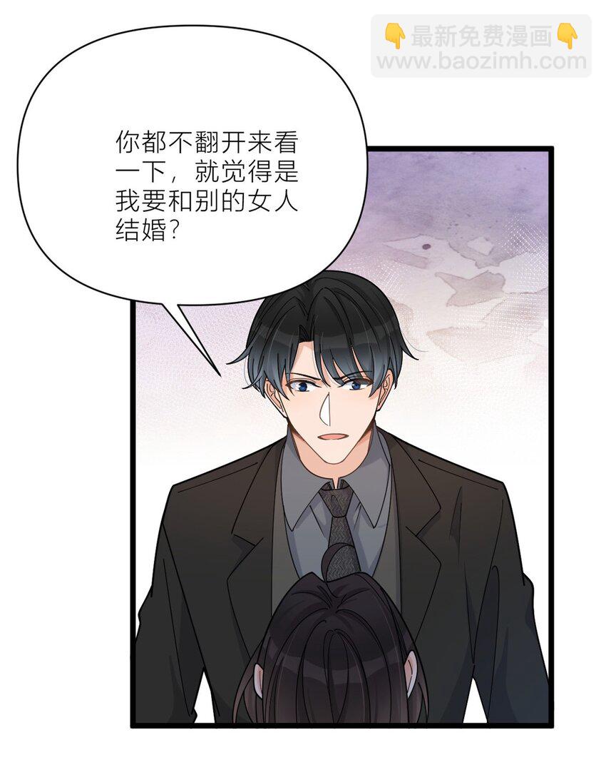 大佬失憶後只記得我 - 198 除了你還能和誰結婚？ - 2