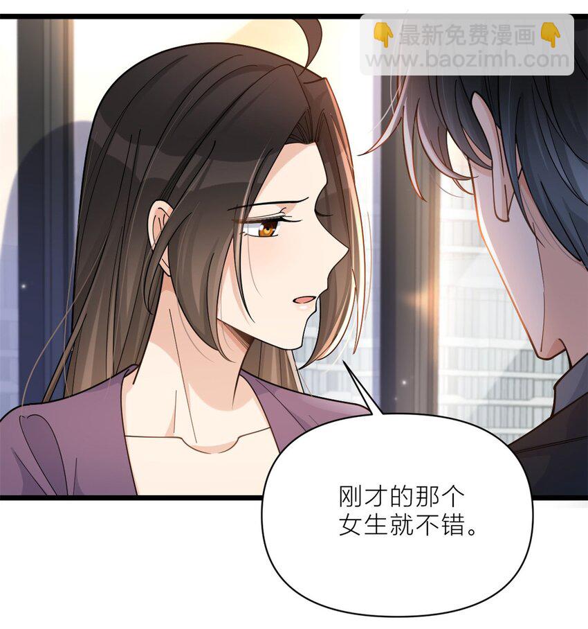 大佬失憶後只記得我 - 198 除了你還能和誰結婚？ - 4