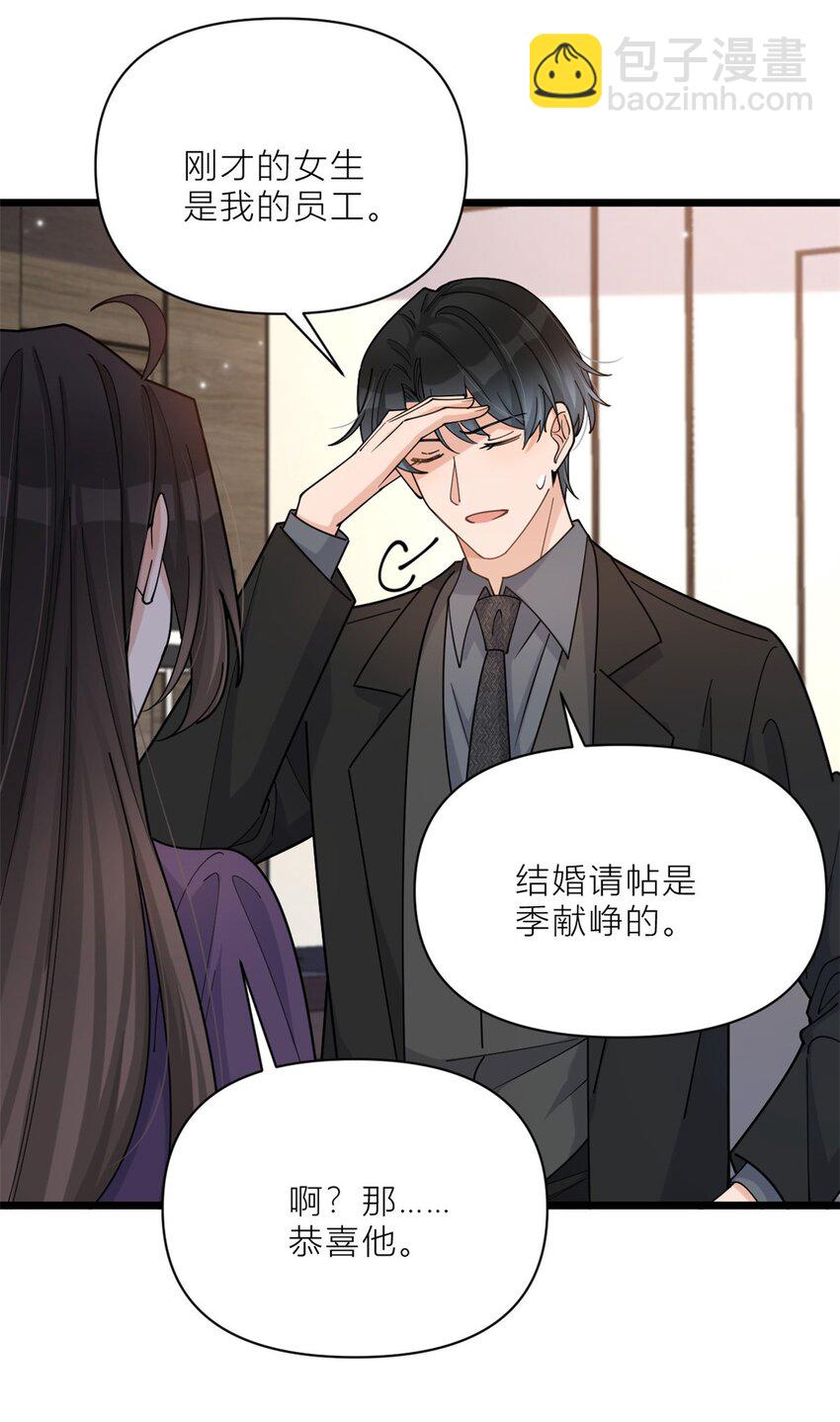 大佬失憶後只記得我 - 198 除了你還能和誰結婚？ - 5