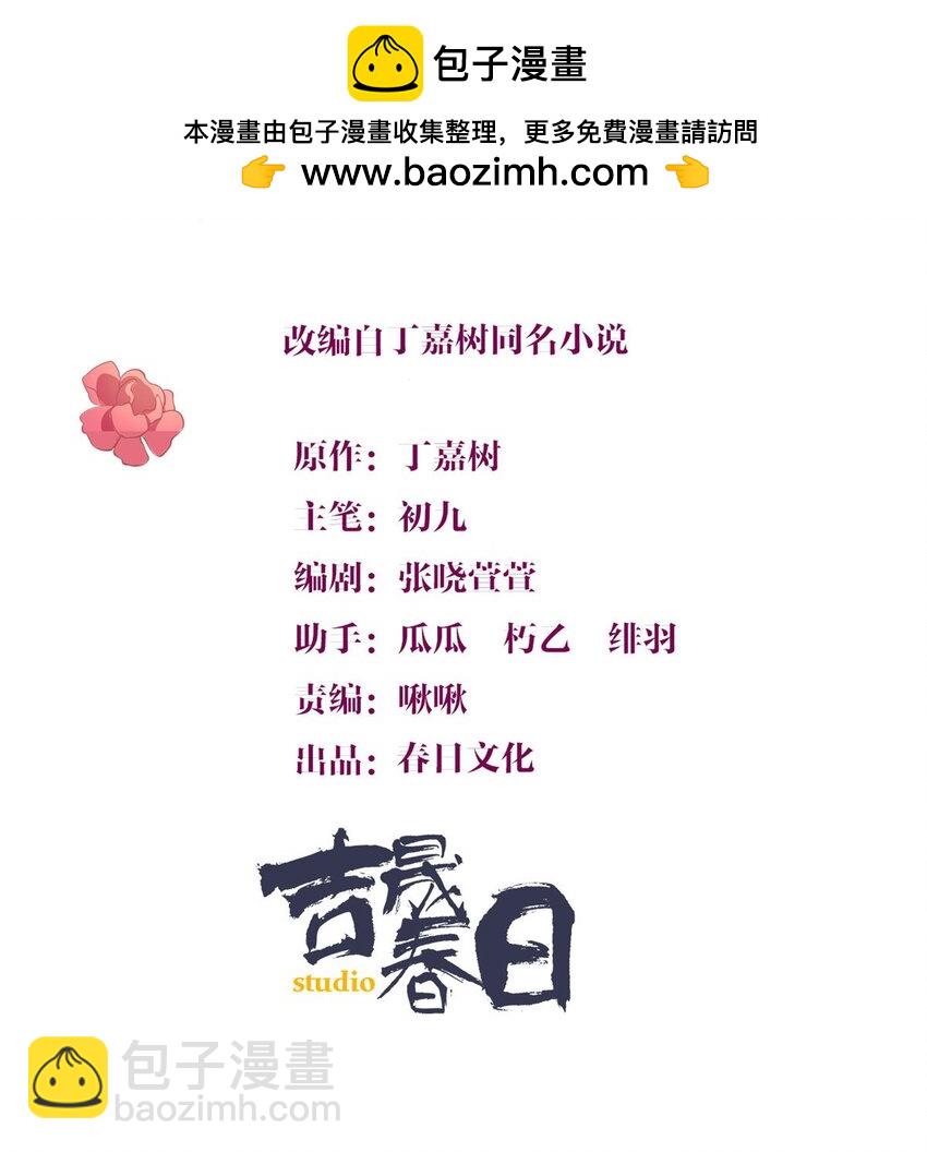 大佬失憶後只記得我 - 198 除了你還能和誰結婚？ - 2