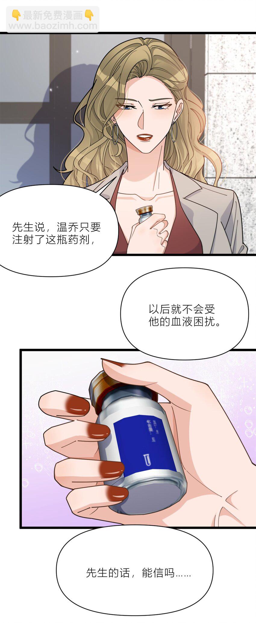 大佬失憶後只記得我 - 198 除了你還能和誰結婚？ - 6