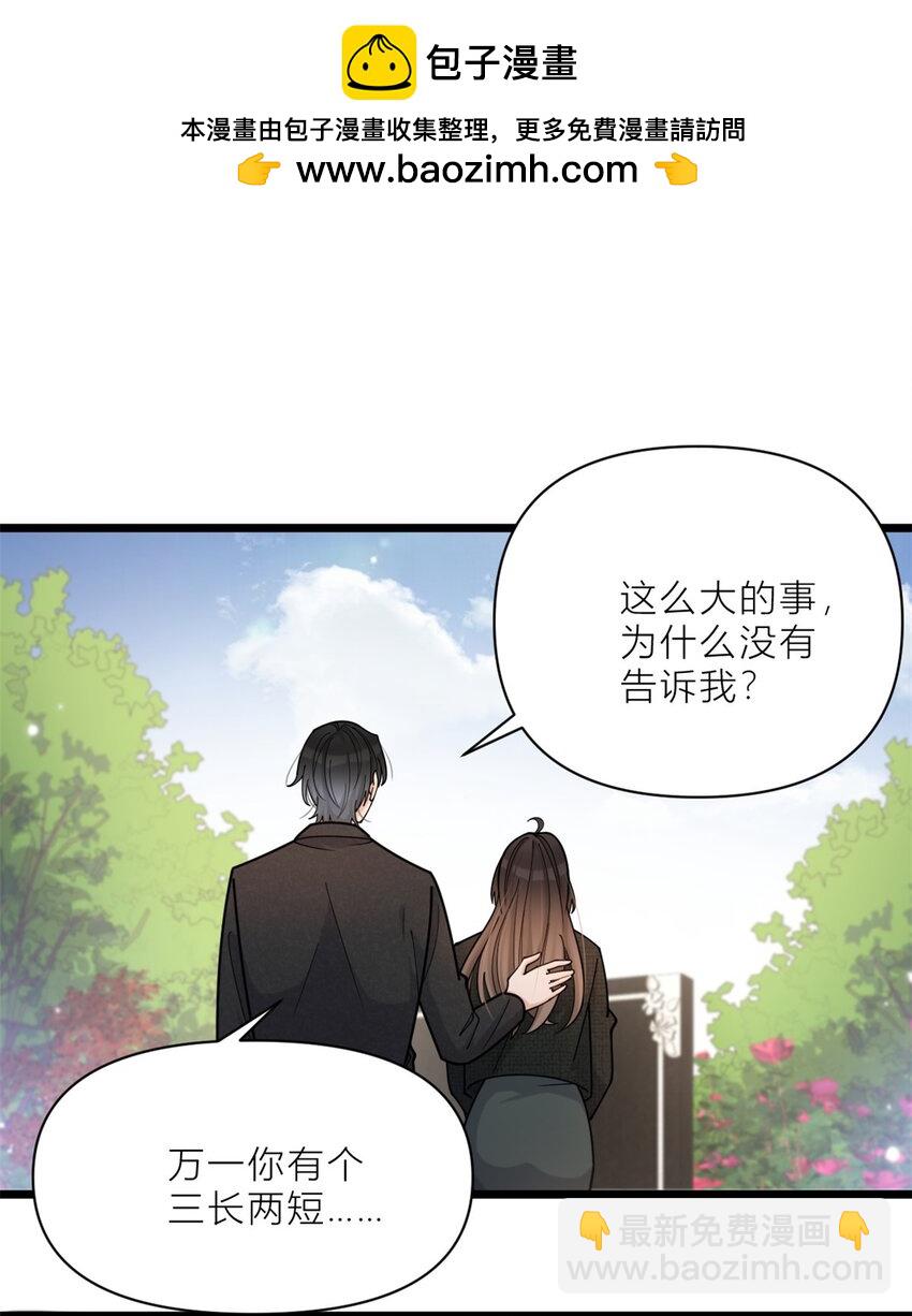 大佬失憶後只記得我 - 198 除了你還能和誰結婚？ - 3