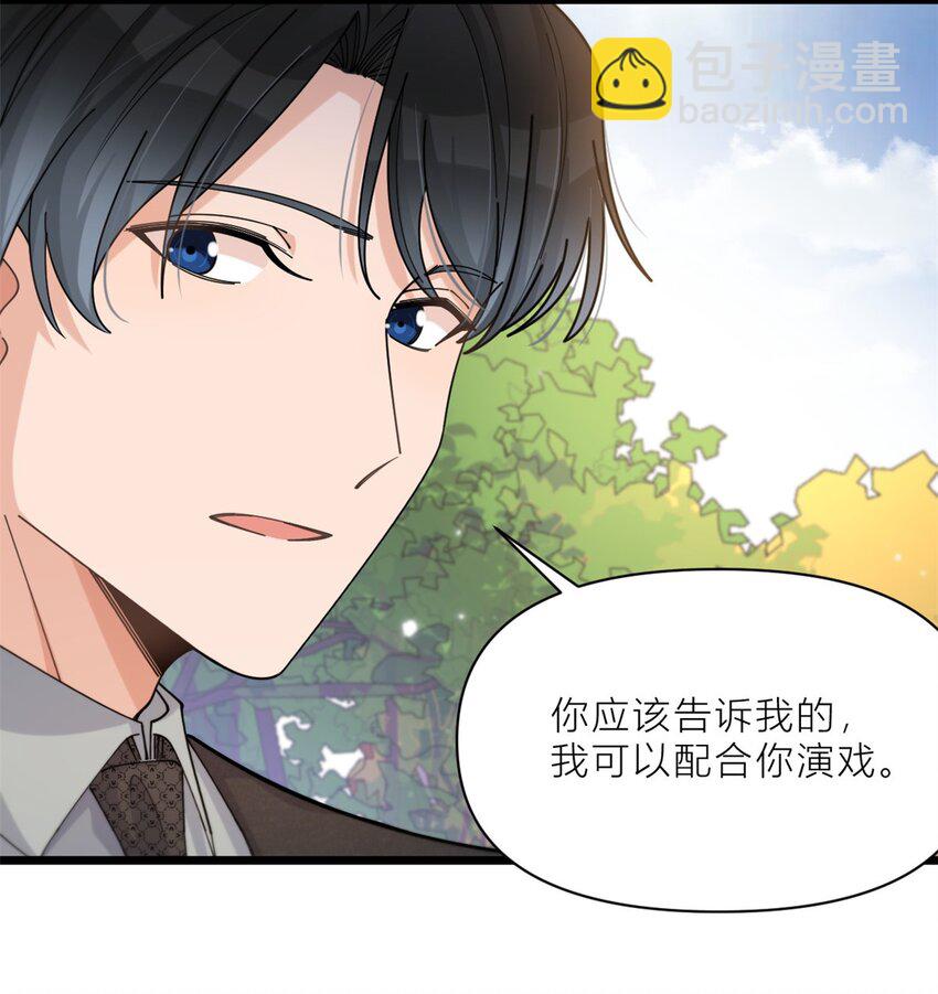 大佬失憶後只記得我 - 198 除了你還能和誰結婚？ - 4