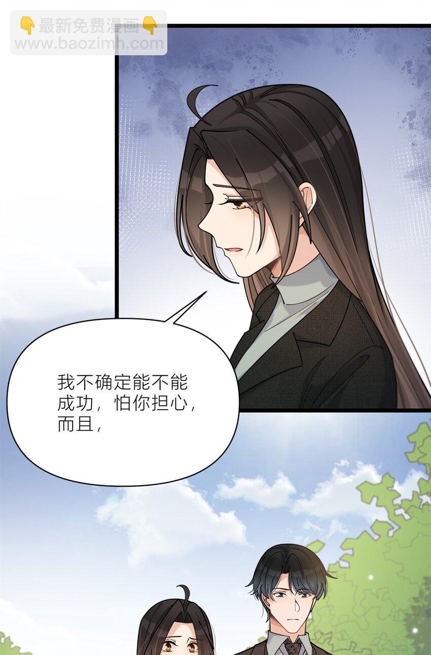 大佬失憶後只記得我 - 198 除了你還能和誰結婚？ - 5