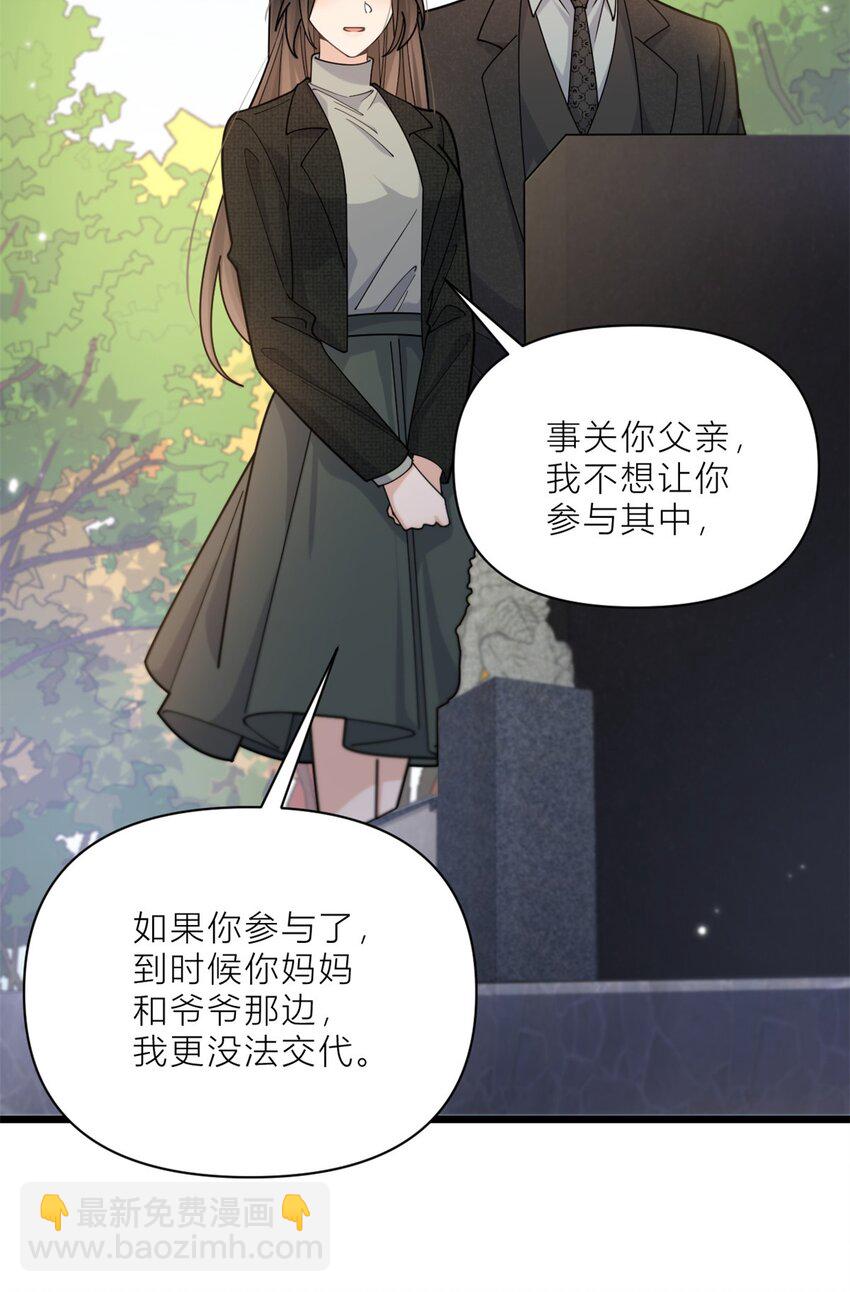 大佬失憶後只記得我 - 198 除了你還能和誰結婚？ - 6