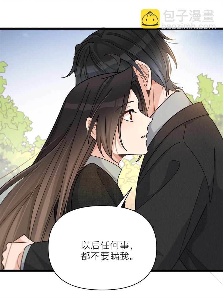 大佬失憶後只記得我 - 198 除了你還能和誰結婚？ - 7