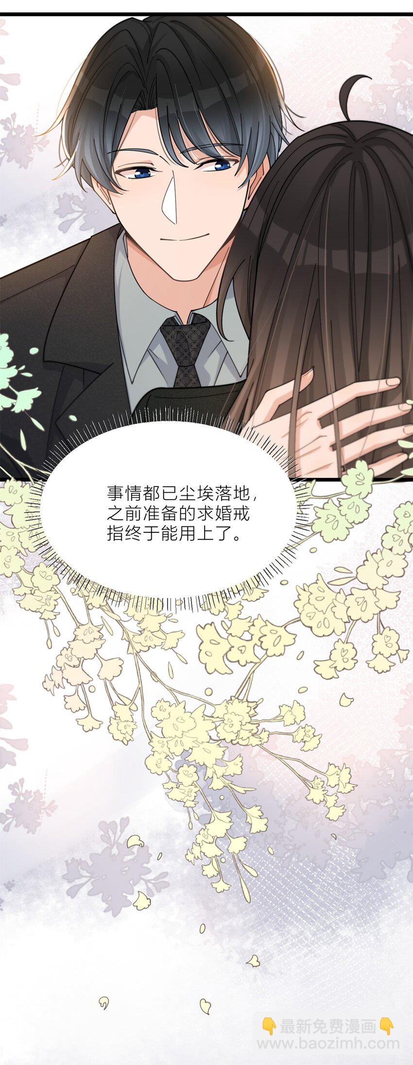 大佬失憶後只記得我 - 198 除了你還能和誰結婚？ - 2