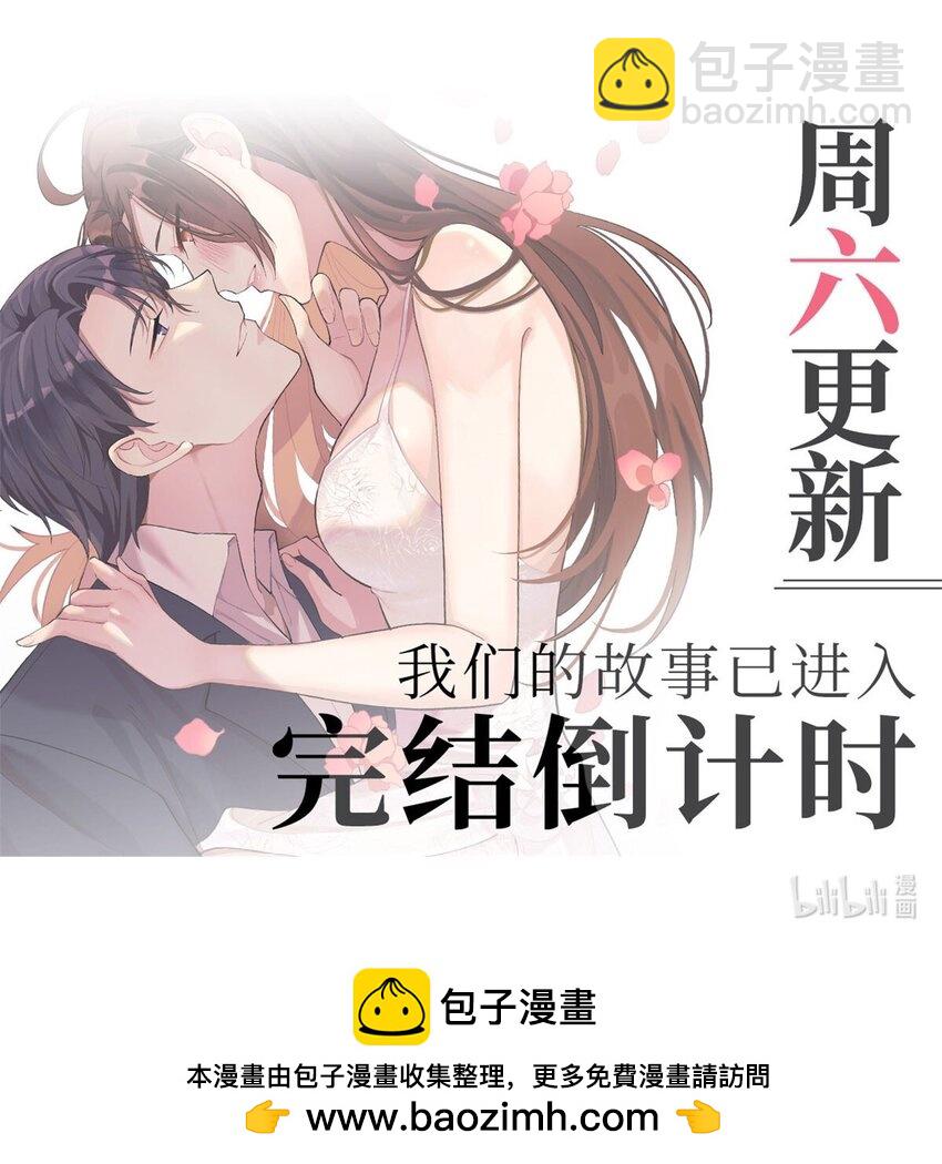 大佬失憶後只記得我 - 198 除了你還能和誰結婚？ - 3