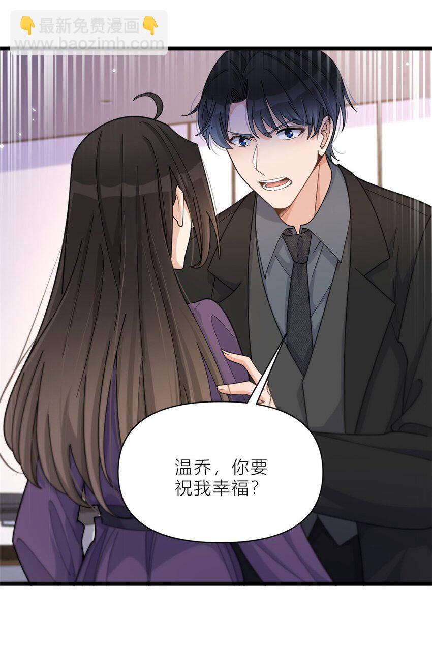 大佬失憶後只記得我 - 198 除了你還能和誰結婚？ - 1