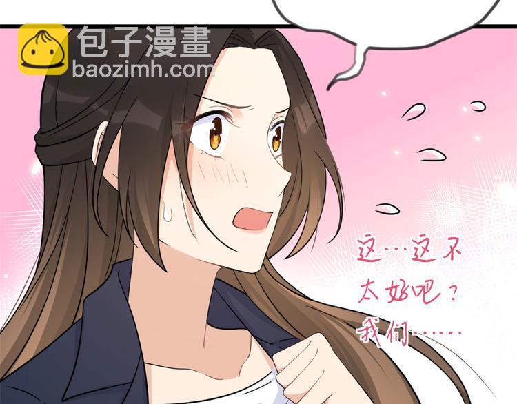 大佬失憶後只記得我 - 第23話 大牀房？(2/3) - 3