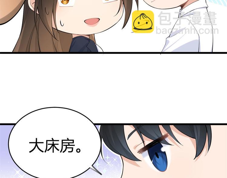 大佬失憶後只記得我 - 第23話 大牀房？(2/3) - 2