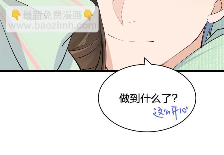 大佬失憶後只記得我 - 第25話 你有意見？(1/2) - 6