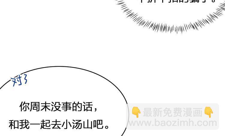 大佬失憶後只記得我 - 第25話 你有意見？(1/2) - 6