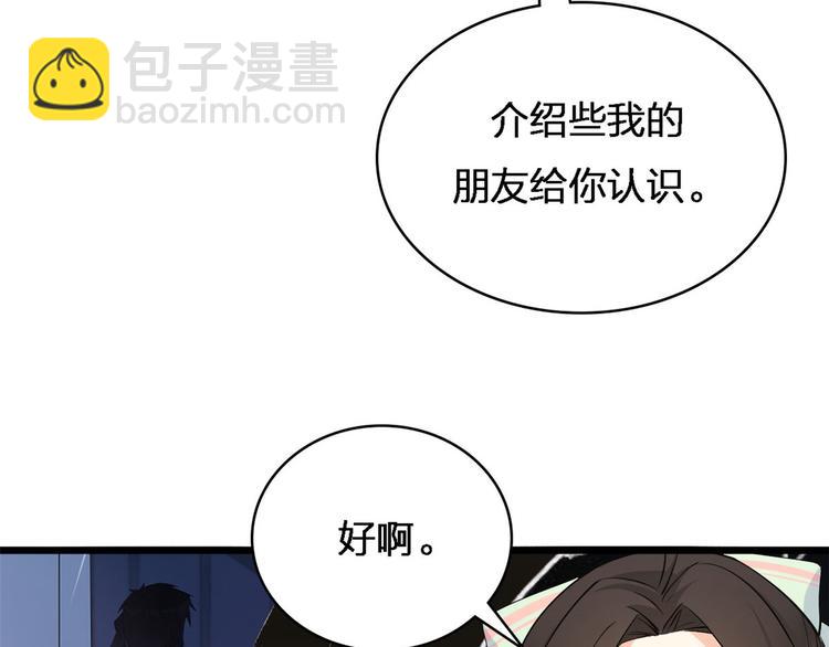 大佬失憶後只記得我 - 第25話 你有意見？(1/2) - 1