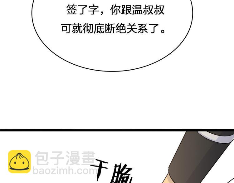 大佬失憶後只記得我 - 第25話 你有意見？(2/2) - 2