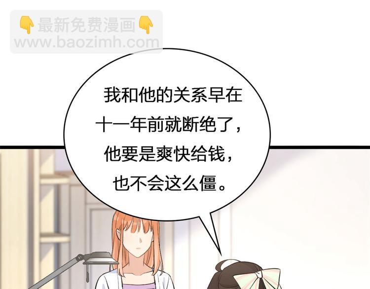 大佬失憶後只記得我 - 第25話 你有意見？(2/2) - 4